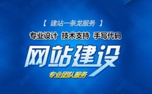 天津上海网站建设中要设计的5个页面
