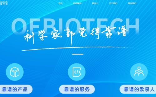 欧易生物