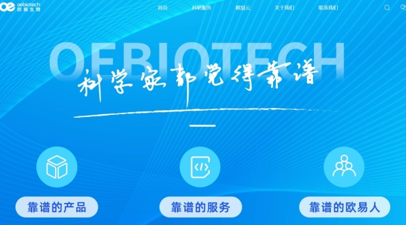 欧易生物